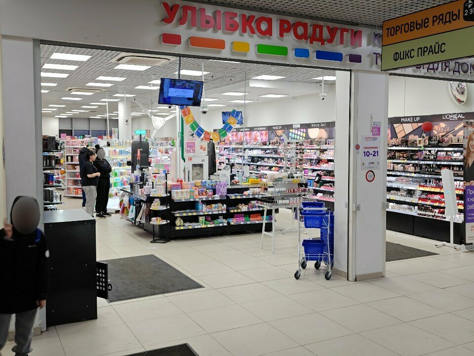 Perfume and cosmetics shop Ulybka radugi, Balashiha, photo