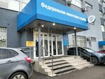 Federal Tax Service of Russia (Saratov, prospekt imeni 50 let Oktyabrya, 108/6), tax auditing