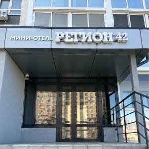 Гостиница Регион-42