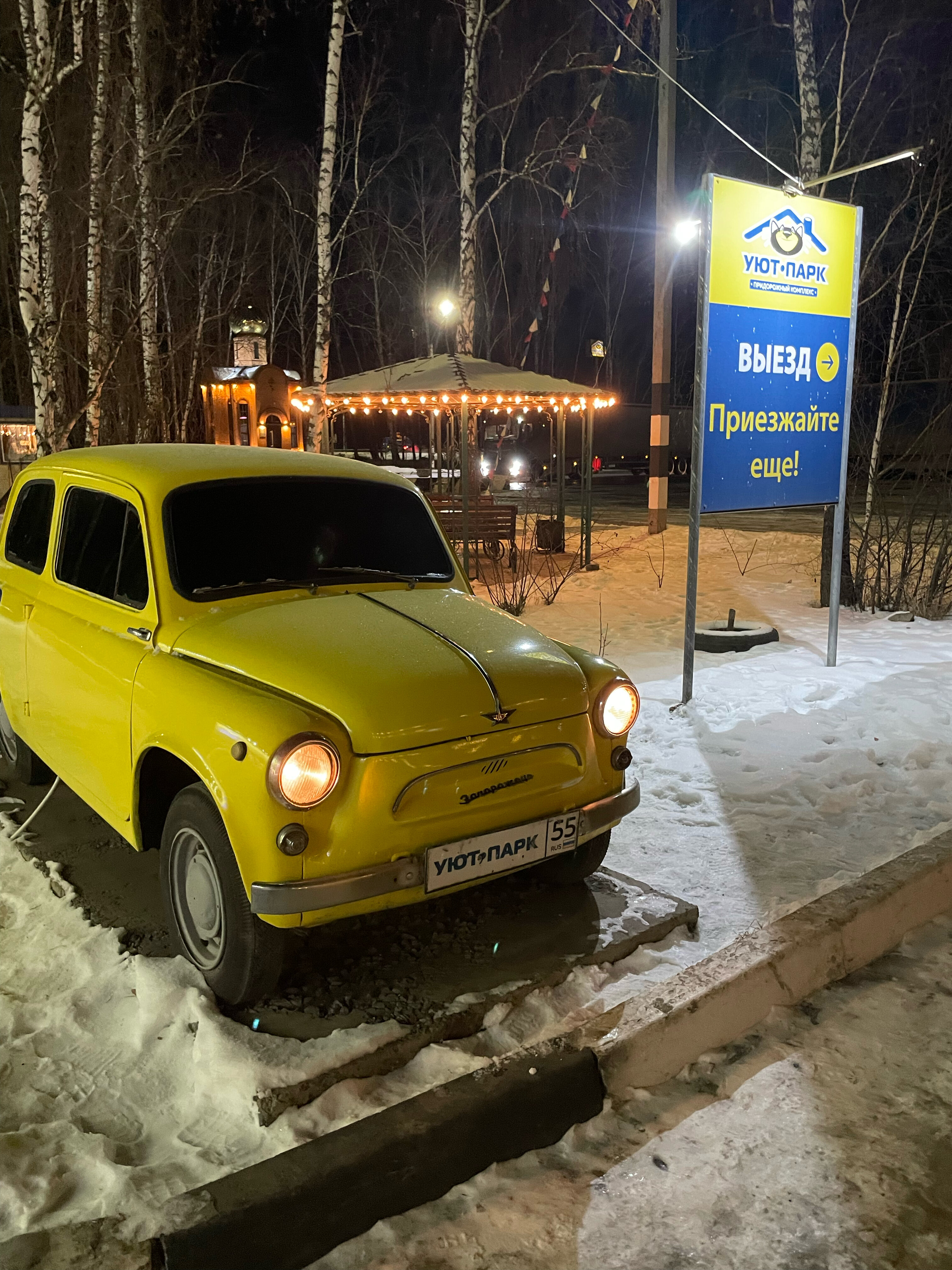 Фото Уют-Парк