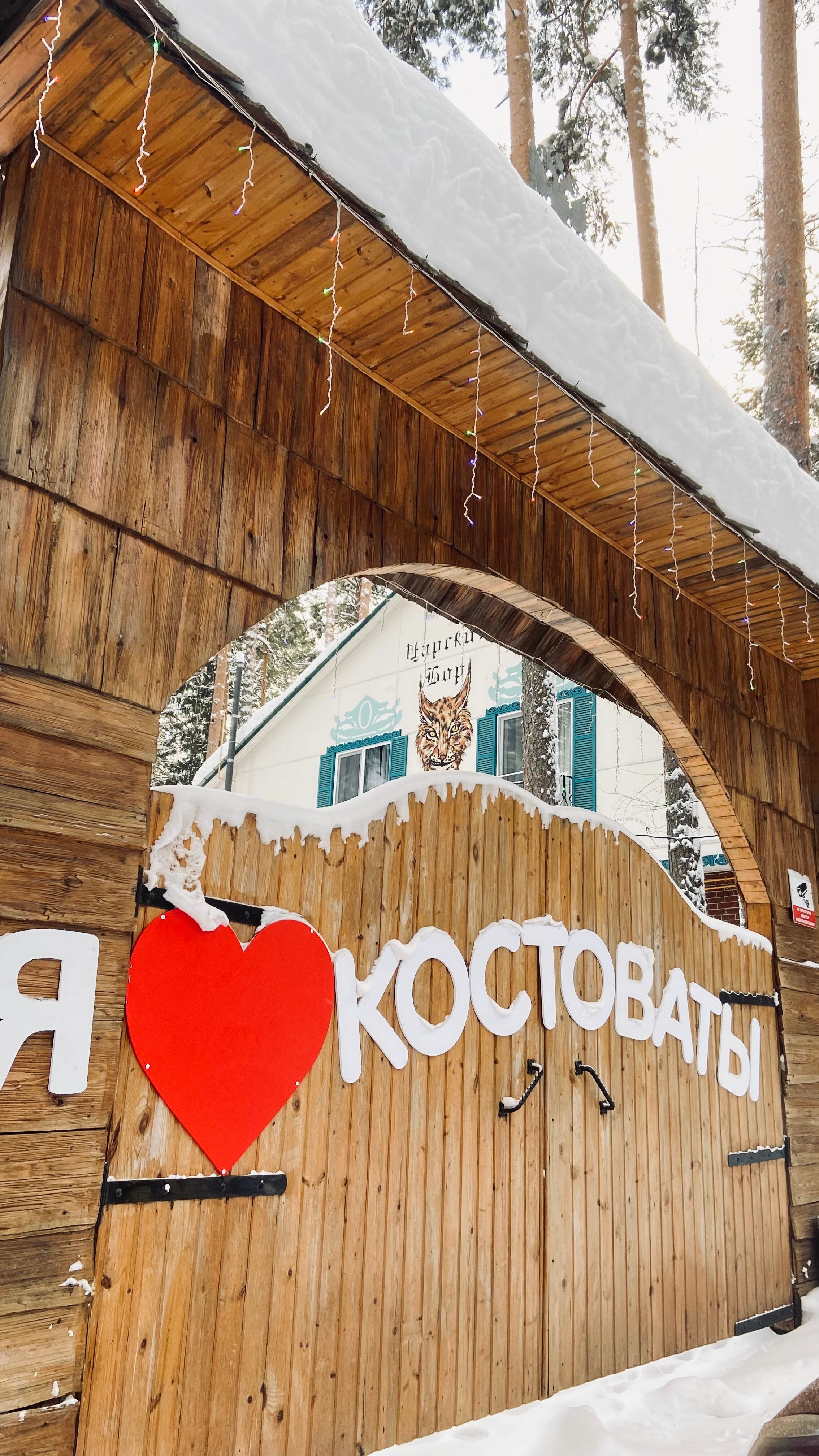 Фото База отдыха Костоваты