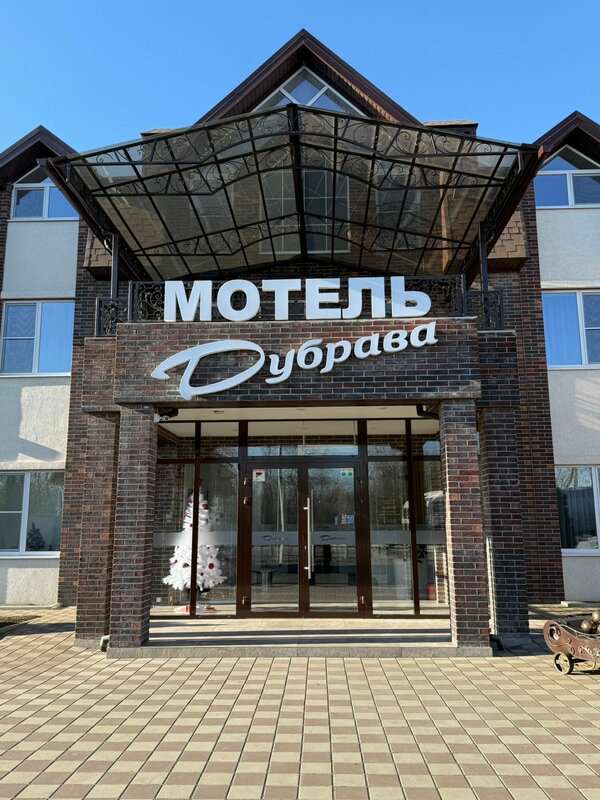 Дубрава — фото 11