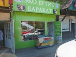 Баракат (Imama Shamilya Avenue, 48/1), grocery