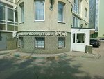 Время (Slavyanskaya Street, 23), relojería
