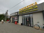 Zolotaya kometa (posyolok Vasilkovo, Shaturskaya ulitsa, 11), household goods and chemicals shop
