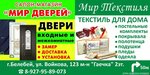 Мир текстиля (ulitsa Voykova, 123), tienda de telas