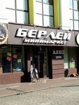 Берлей (Lazareva Street, 40) ، محل بقالة