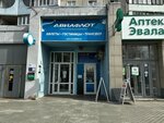 Aviaflot (Pavlovsky Highway, 132Б), travel agency