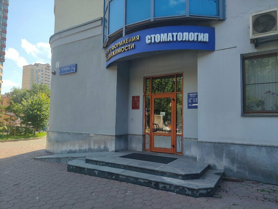 Dental clinic Ортостом, Reutov, photo