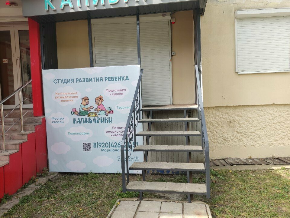 Children's developmental center Капибарики, Voronezh, photo