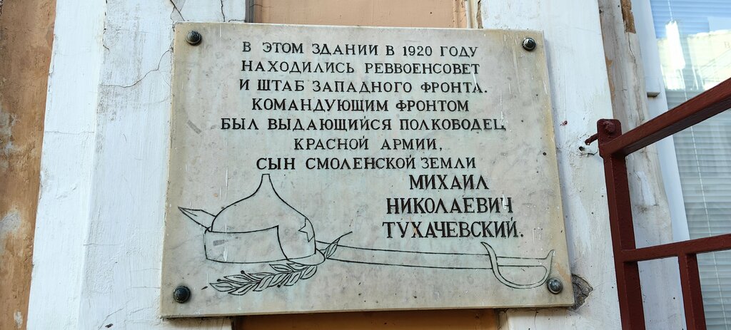 Memorial plaque, foundation stone М.Н. Тухачевскому, Smolensk, photo