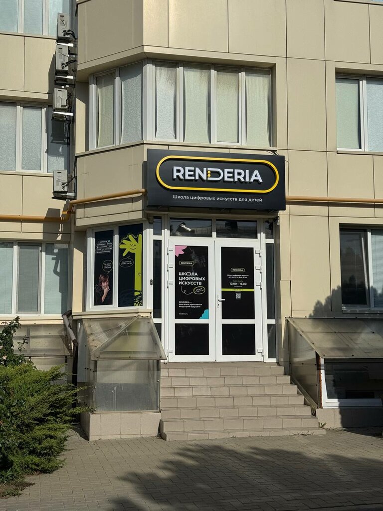 Children's developmental center Renderia, Anapa, photo