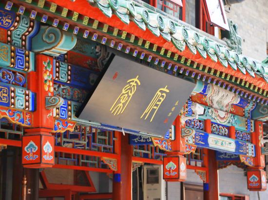 Фото Qinfu Hotel（Beijing Nanluoguxiang Houhai）