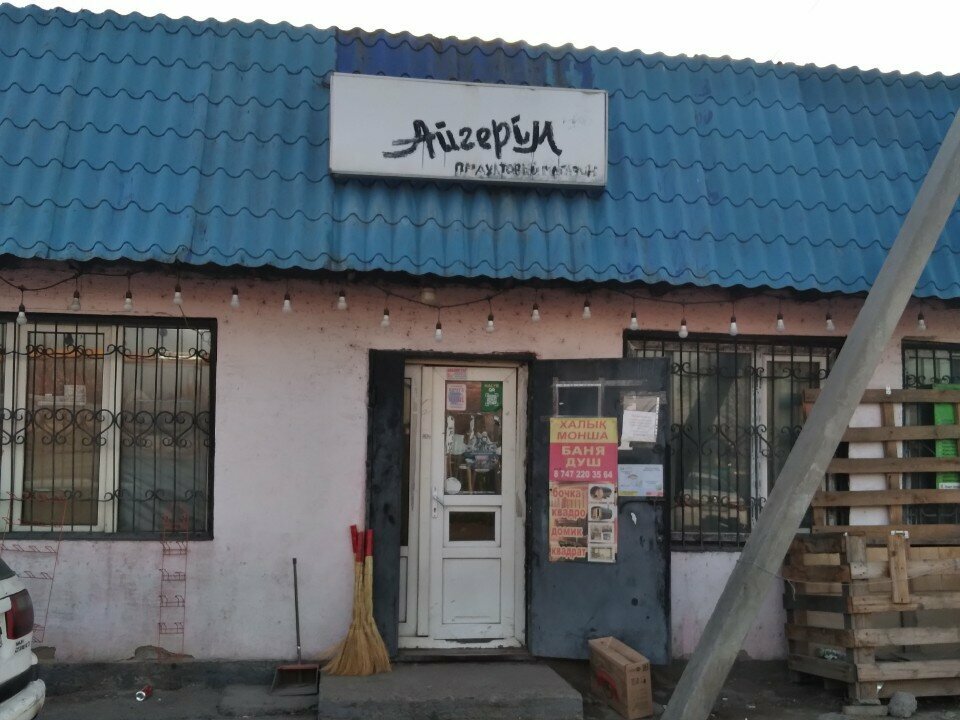 Grocery Aygerim, Almaty, photo