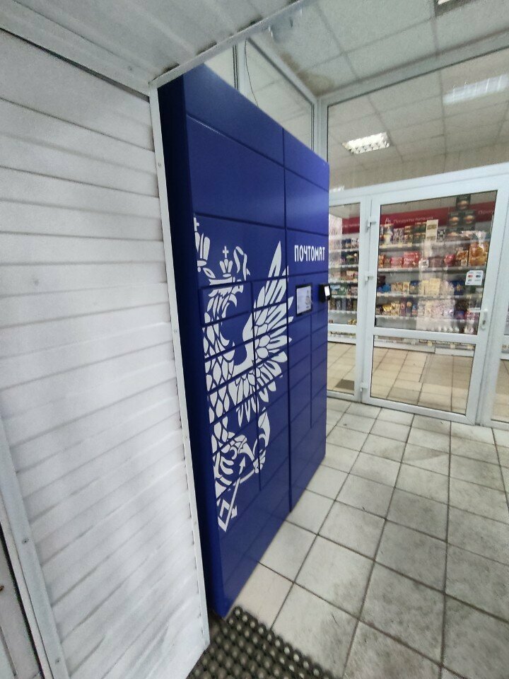 Parcel automat Почта России, Voronezh, photo