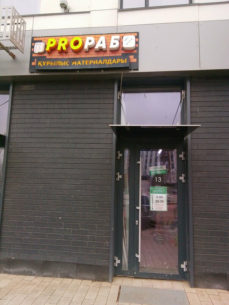 Hardware store ProRab, Astana, photo
