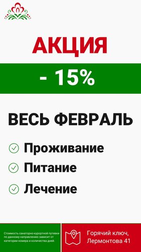 Санаторий Русь в Горячем Ключе