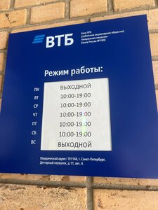 ВТБ, Олимпийский проспект, 23 — Мытищи