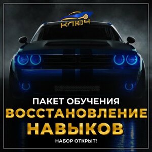 Фото 3 автошколы «Ключ»