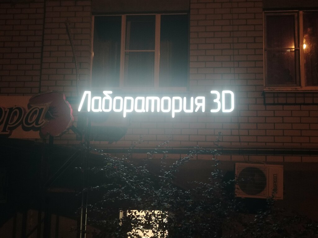 3D services 3D Lab, Voronezh, photo