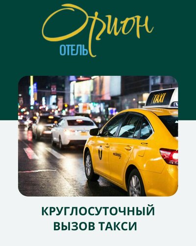 Гостиница Орион в Дзержинском