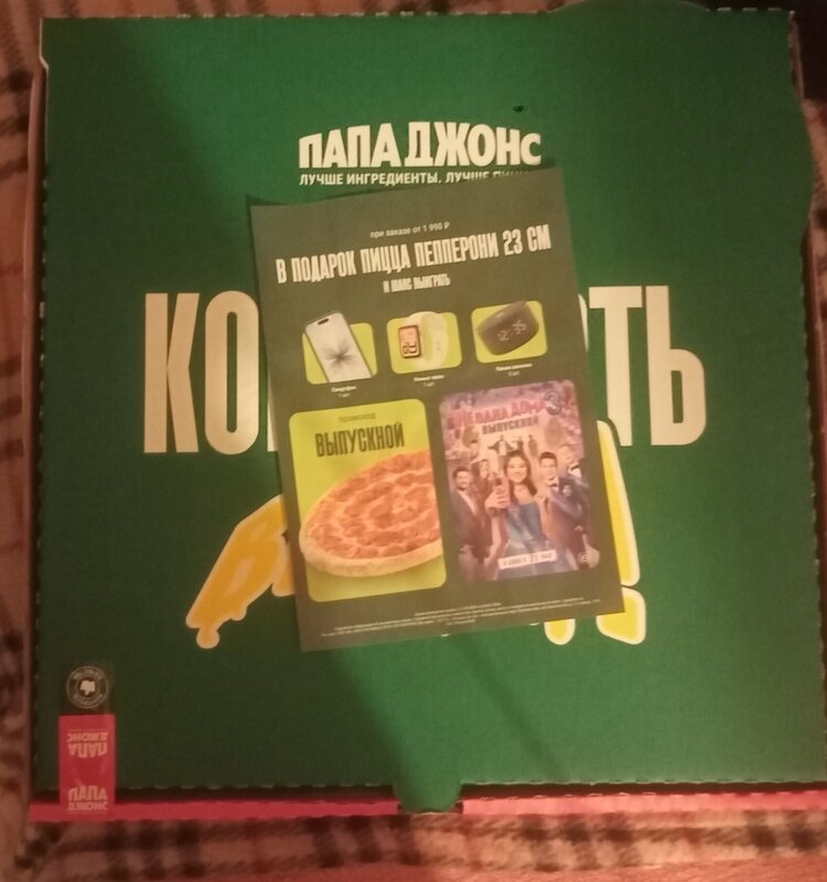 Папа Джонс