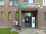 Вкус маркет (Bezymyannaya ulitsa, 2), supermercado