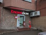 Krasnoe&Beloe (Duvanskiy bulvar, 30) ، محل بقالة