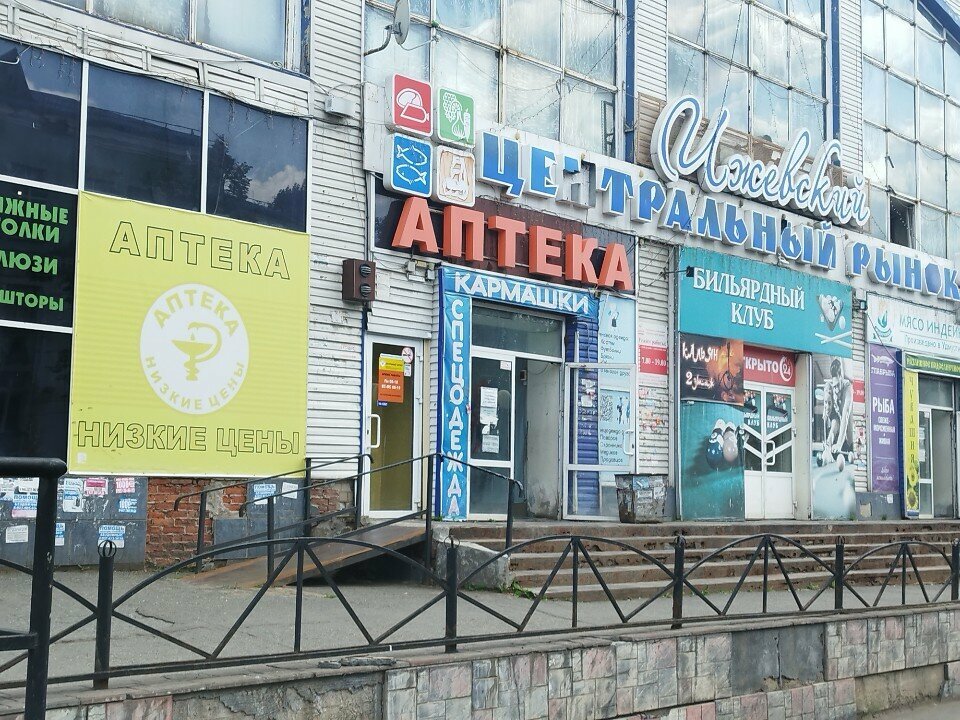 Pharmacy Аптека низких цен, Izhevsk, photo