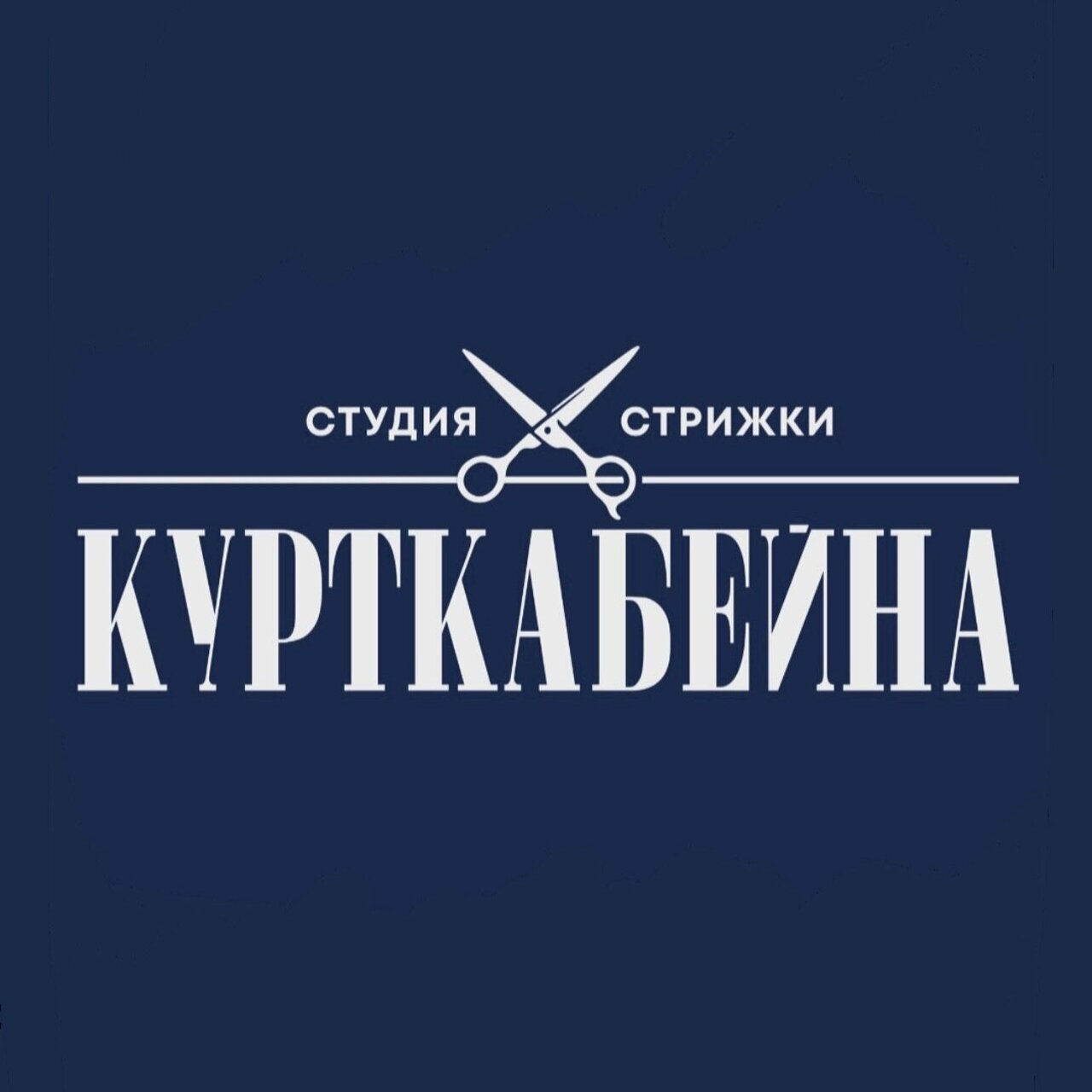 Курткабейна