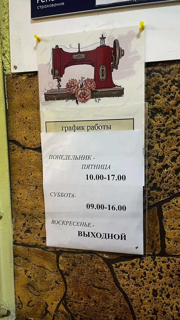 Tailor Старт-2, Pavlovskiy Posad, photo