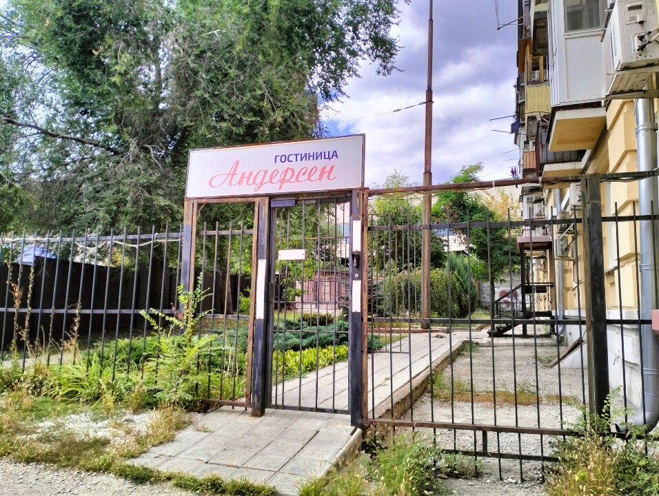 Фото Андерсен