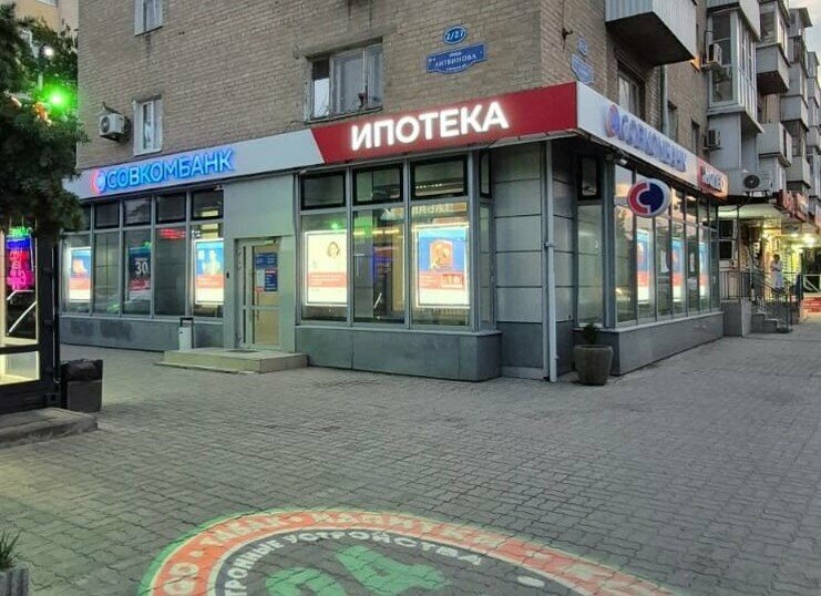 ATM Sovkombank, Rostov‑na‑Donu, photo