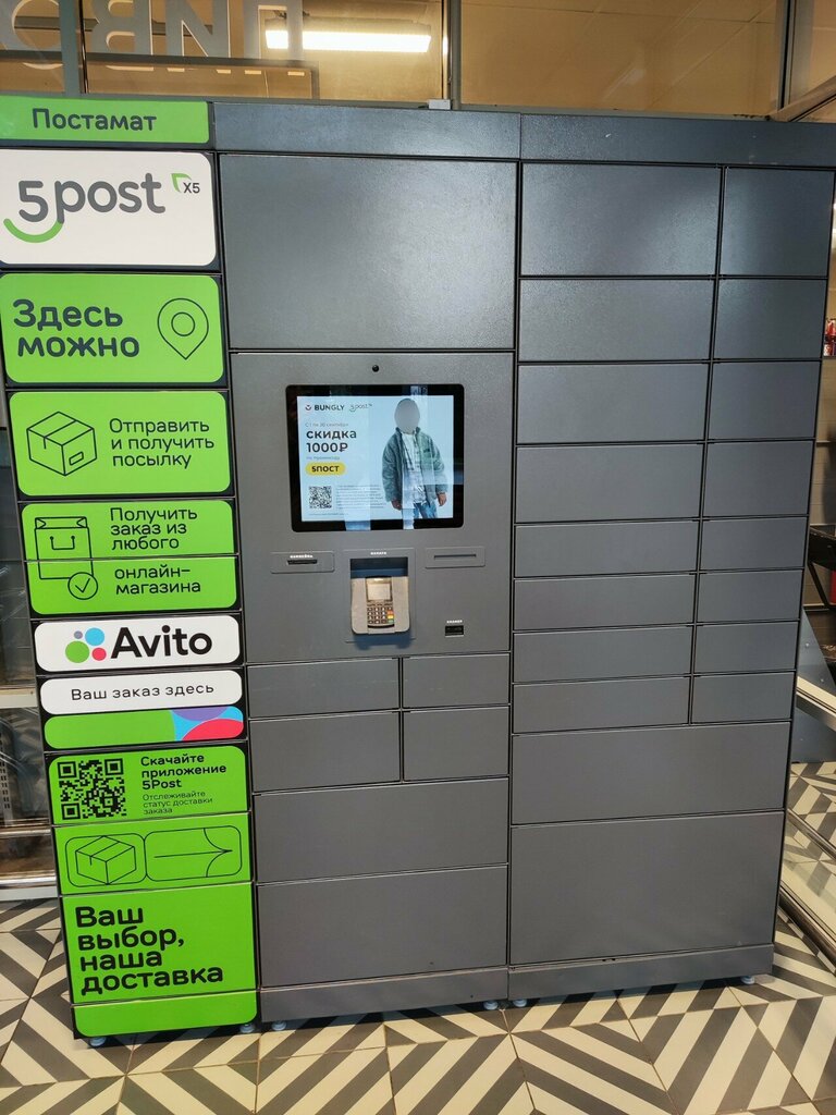 Parcel automat 5Post, Murino, photo