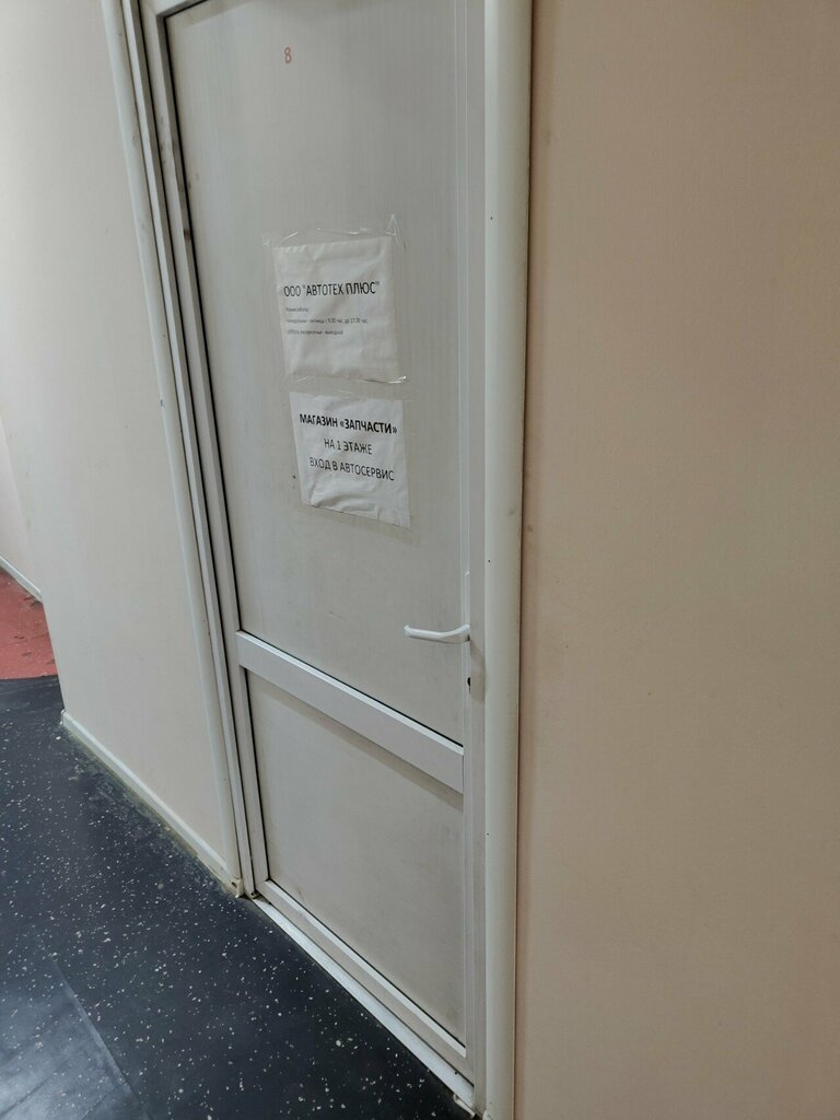 Autodiagnostics Автотех Плюс, Balashiha, photo