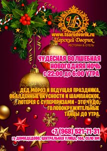 Tsarskiy Dvorik (Village of Yam, Tsentral’naya Street, 10А), restaurant