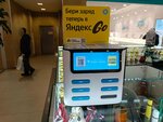 Бери Заряд (Yugorskiy Tract, 38), power bank rental