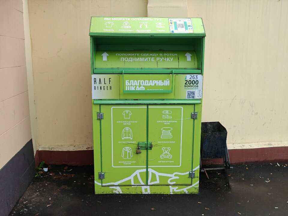 Aid collection point Благодарный шкаф, Moscow, photo
