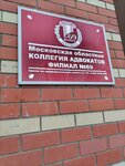 Филиал № 69 Московская областная коллегия адвокатов (Tsentralniy Subdistrict, Kirova Street, 7к4), attorney