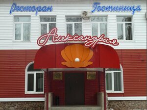 Александрия
