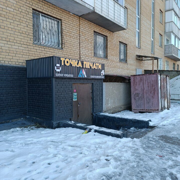 Copy center Printing Point A-n, Astana, photo