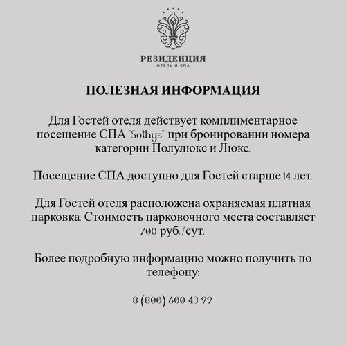 Гостиница Резиденция в Ростове-на-Дону