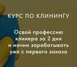 КлинСервис Назегма (vulica Mahnovicha, 43), cleaning services