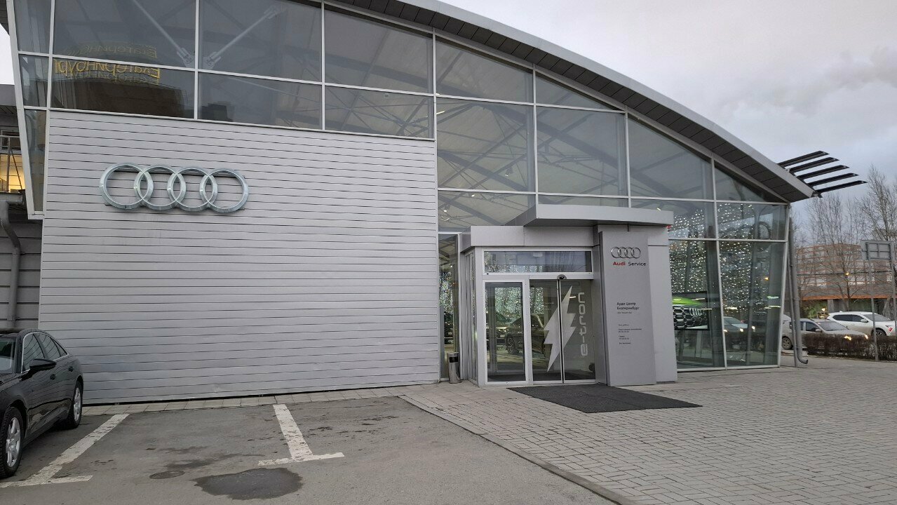 photo Ауди центр Екатеринбург