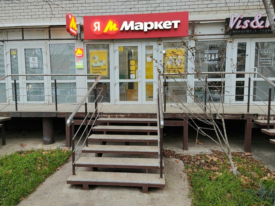 Point of delivery Avito, Krasnodar, photo