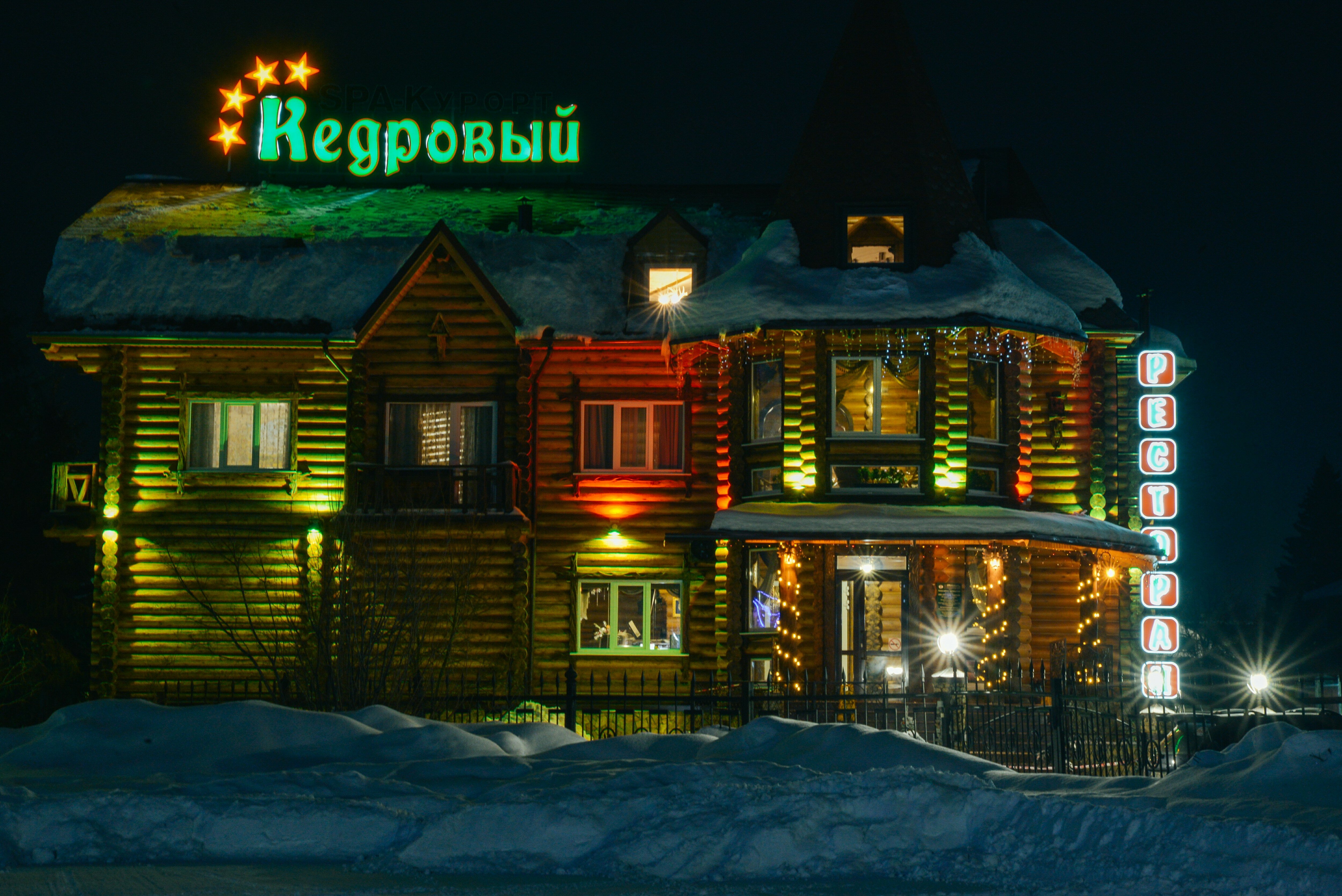 Фото SPA-Курорт Кедровый