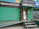 Отражение (ulitsa Neftyanikov, 21) ، مصففو الشعر