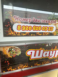 Шаурма (Orlovskaya ulitsa, 19), fast food