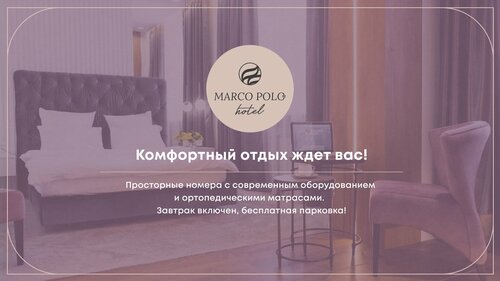 Внешний вид отеля Марко Поло в Уссурийске, фото 3