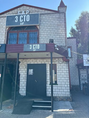 Bar, pub Три СТО, Yelets, photo